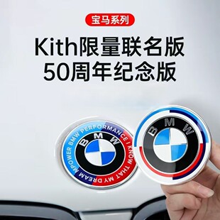 宝马50周年Kith 车标5系3系7系X5X6GT机头盖轮毂中心盖 限量联名款