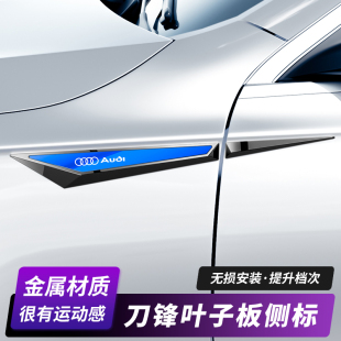 Q5L改装 奥迪专车刀锋叶子板侧标A3 A6L 外饰不锈钢车标贴 A4L