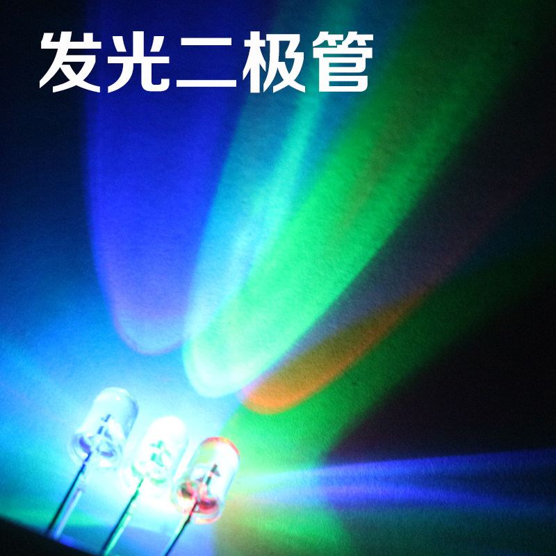 led发光二极管七彩色3mm5mm超高亮贴片草帽led灯珠单灯变蓝绿红色