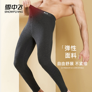 雪中飞男士秋冬AB面蚕丝羊毛保暖秋裤双面磨毛冬季男款保暖裤男