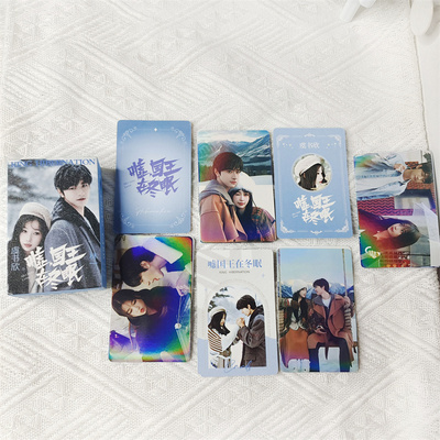 嘘国王在冬眠55张 虞书欣 林一镭射卡LOMO小卡写真剧照非正版自印