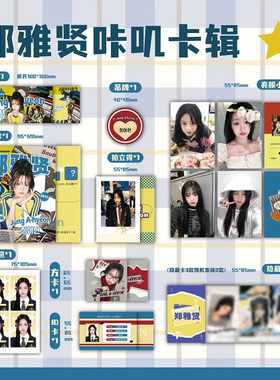babymonster郑雅贤AHYEON咔叽卡辑非正版明星小卡礼物ASA申厦蓝