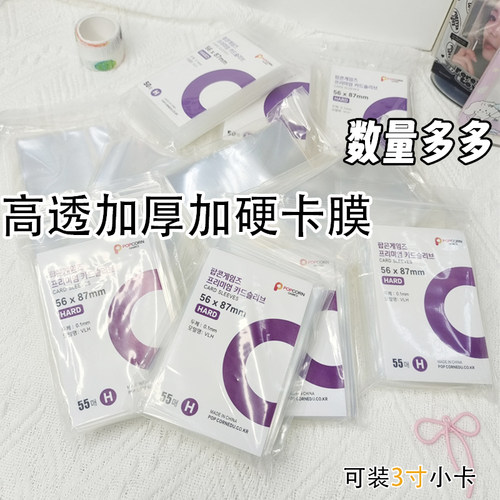10丝20丝高透明星小卡卡膜加厚加硬收纳卡套 50 55 100张开口卡膜