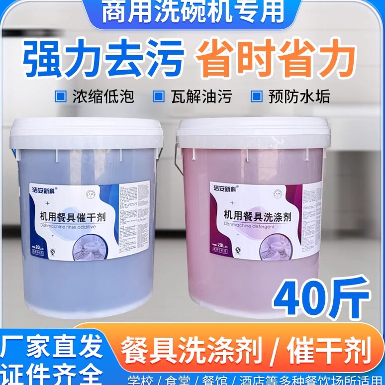 商用洗碗机专用洗涤剂 饭店厨房洗碗专用洗碗清洁剂催干剂