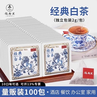 白茶100包量贩装 经典 三角茶包袋泡茶酒店餐饮办公室会所家用茶叶