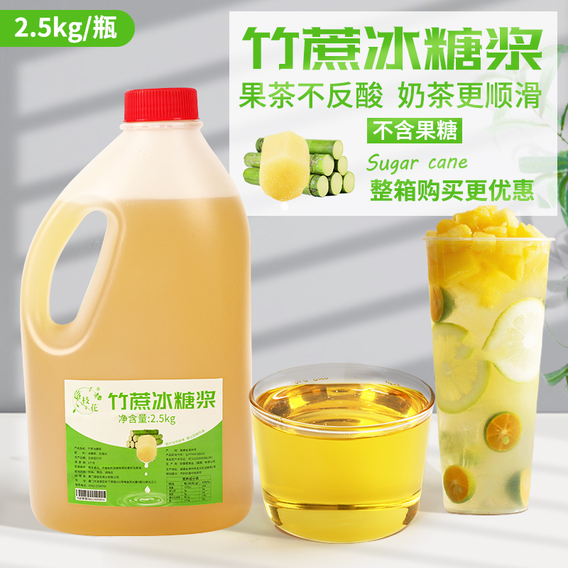 竹蔗冰糖浆2.5kg奶茶店专用果糖