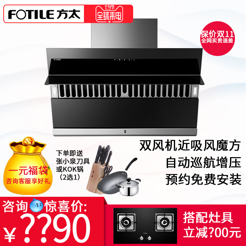Fotile/·½Ì«ÓÍÑÌ»úCXW-200-JQ08TS-H²àÎüʽ±Ú¹Ò¼ÒÓôóÎüÁ¦ÓÍÑÌ»ú