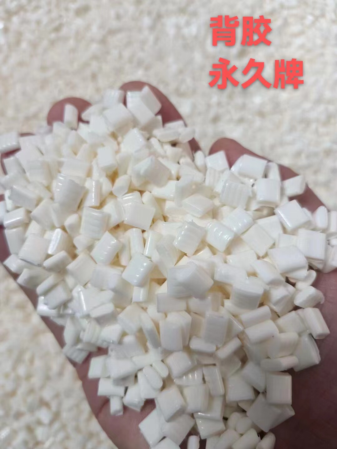 书刊装订书本胶装热熔胶粒背胶侧胶边胶颗粒胶水铜版纸双胶纸胶粒