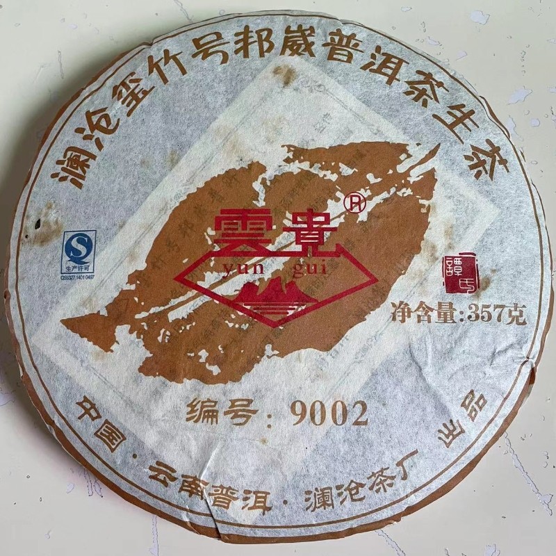 澜沧玺竹号邦崴普洱茶生茶云贵9002普洱饼茶357克 10年干仓老生茶