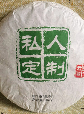 私人定制普洱茶生茶企业定制礼品茶设计印刷包装礼盒定做普洱茶饼