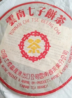 云南普洱茶熟茶黄印普洱05年7572小黄印橙印干仓普洱老茶饼樟木香
