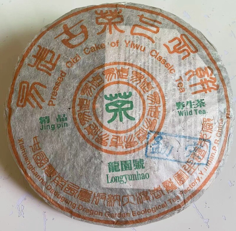 龙园号易武古茶七子饼茶2003年龙圆号勐宋野生茶蜜香陈年老生茶饼