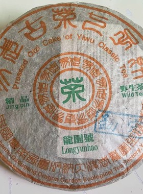龙园号易武古茶七子饼茶2003年龙圆号勐宋野生茶蜜香陈年老生茶饼