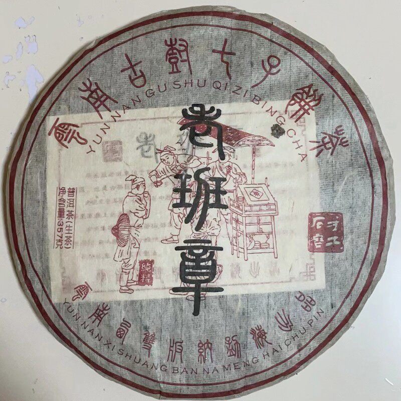 清仓尾货处理普洱2010年同庆堂老班章纯料普洱茶古树七子饼茶357g