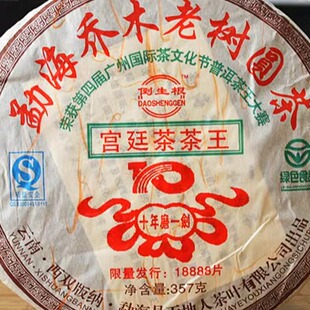 天地人倒生根2006年宫廷茶王普洱茶熟茶饼357g勐海乔木老树圆茶叶