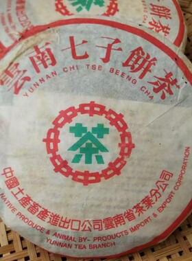 尾货5片02年经典标杆普洱茶熟茶7572普洱茶饼357克绿印熟茶饼357g