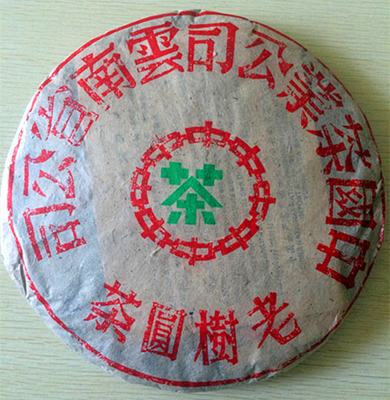 云南老树圆茶 普洱茶 熟茶 2002年 绿印普洱 老树乔木 枣香普洱茶