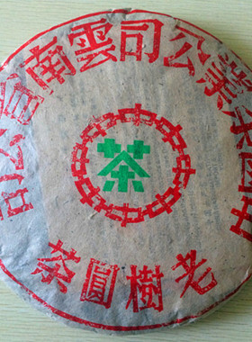 云南老树圆茶 普洱茶 熟茶 2002年 绿印普洱 老树乔木 枣香普洱茶