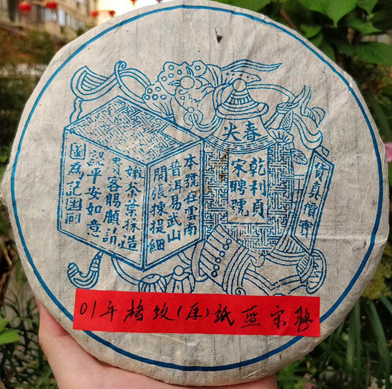 宋聘普洱生茶 2009年 宋聘号 乾利贞 青饼 浅蓝色格纹厚纸 老生茶