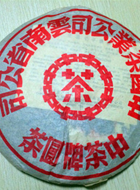 云南普洱茶熟茶 2003年 大红印圆茶 普洱饼茶 七子饼茶陈年老熟茶