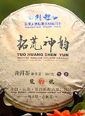 彩程普洱茶生茶 13年拓荒神韵龙7号387g饼茶早春古树普洱一芽一叶
