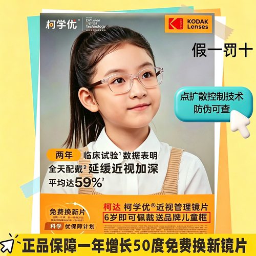 柯达点扩散近视防控镜片定制