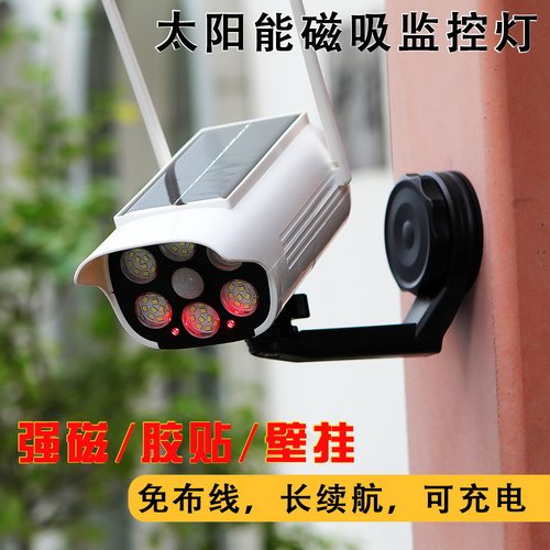 太阳能仿真监控假摄像头磁吸户外