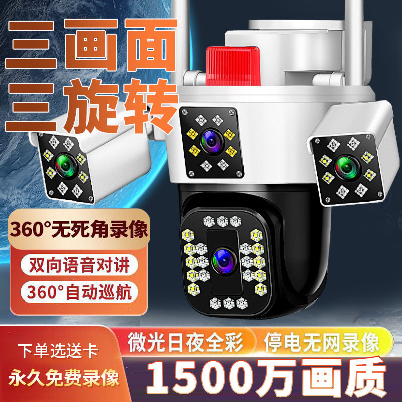 家用室外无线WIFI三画面摄像头4G户外手机远程防水高清变焦监控器