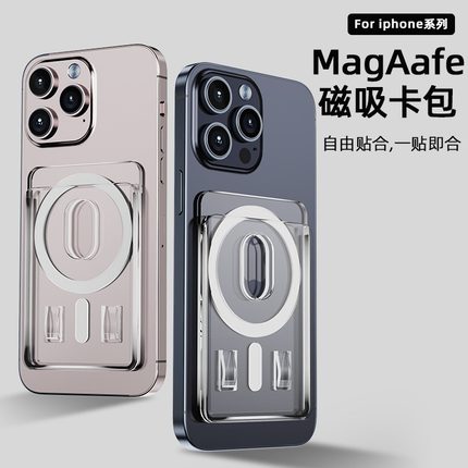 透明磁吸卡包适用苹果iPhone15Promax手机壳卡包14可插身份证13公交卡2门禁卡强磁吸附MagSafe磁吸背贴壳卡套