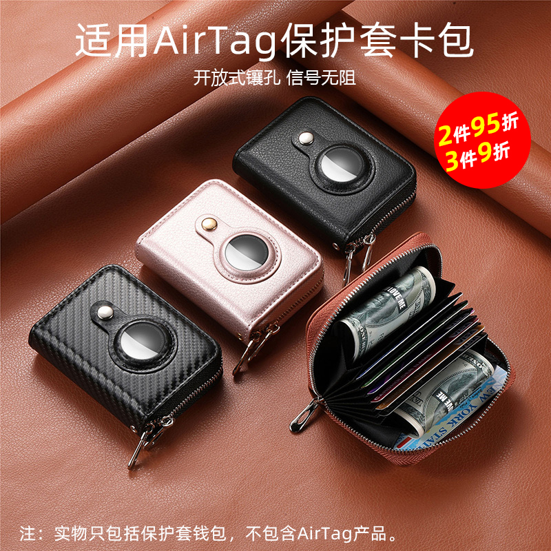 适用苹果AirTag保护套钱包卡包