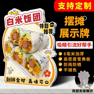 白米饭团广告牌立牌网红地摊造型摆摊桌牌立体商场PVC标