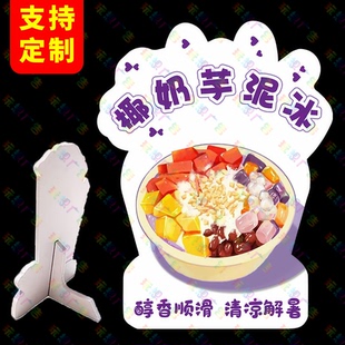 椰奶芋泥冰廣告牌網(wǎng)紅桌面立牌擺攤引流神器刨冰桌牌臺(tái)牌展示牌新