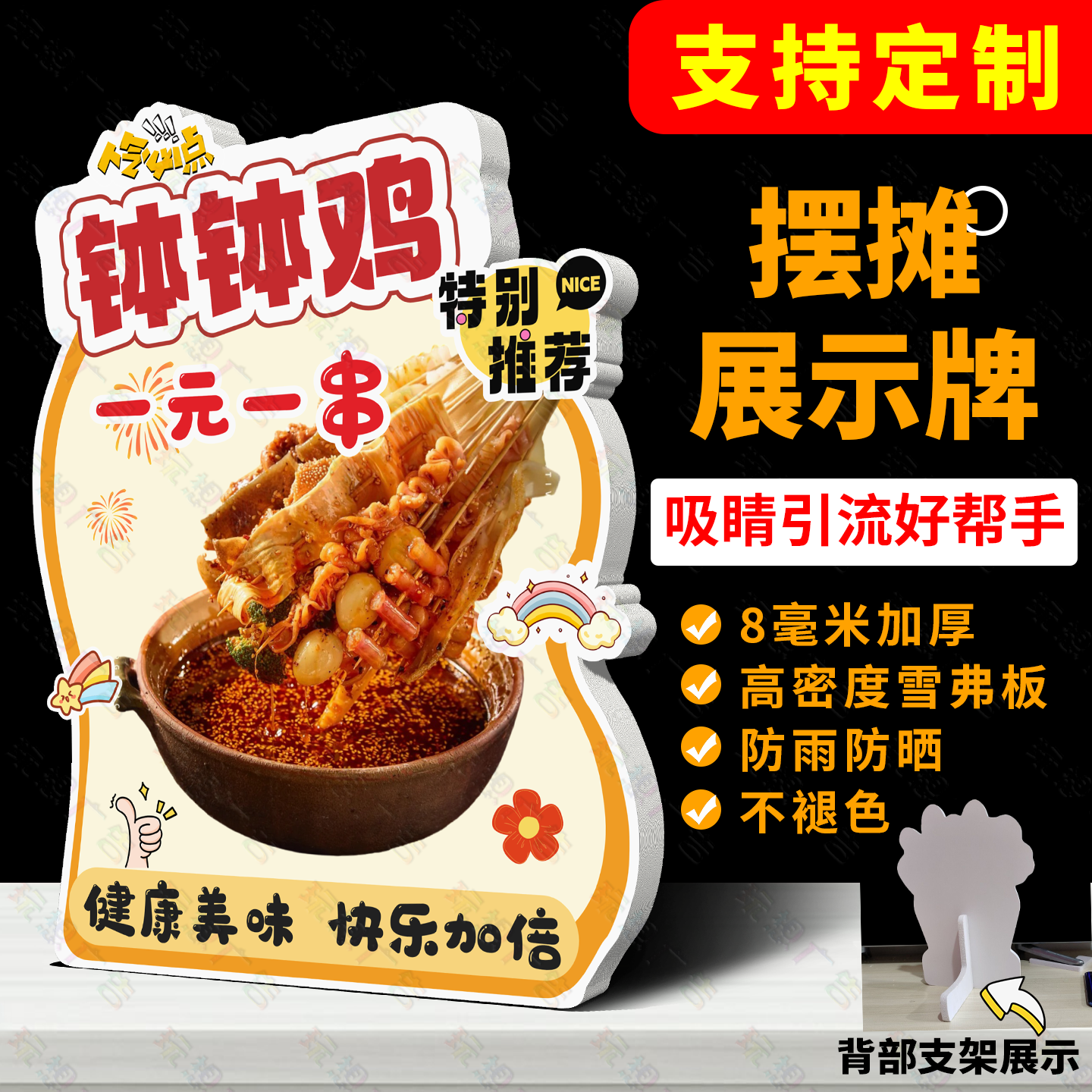 钵钵鸡广告牌桌面立牌地摊造型摆摊薯条立式桌牌烤肠展示牌台牌新