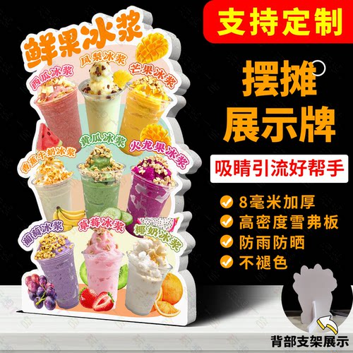 鲜果冰浆广告牌立牌展示牌摆摊立式桌牌贵州水果冰浆台牌标牌定制