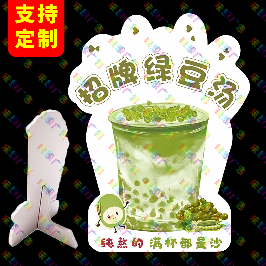 招牌绿豆汤广告牌立式桌牌