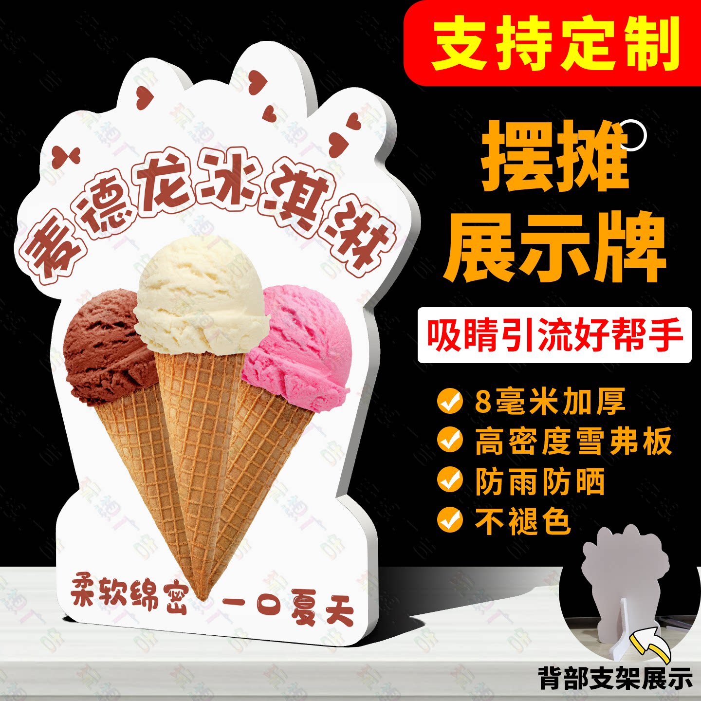 麦德龙冰淇淋广告牌立牌网红地摊造型摆摊桌牌立体商场PVC标牌定