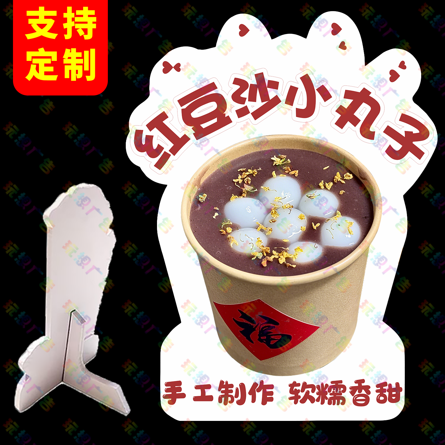 红豆沙小丸子广告牌桌面立牌