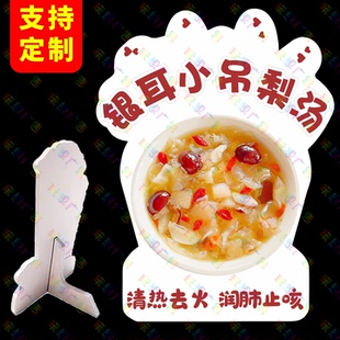 银耳小吊梨汤广告牌桌面立牌网红烤梨摆摊立式桌牌饮品展示牌台牌