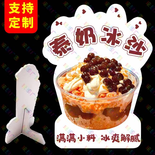 泰奶冰沙广告牌网红桌面立牌
