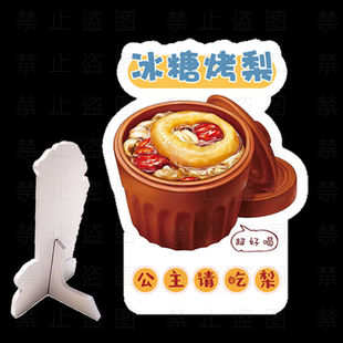 冰糖烤梨广告牌小吊梨汤桌面立牌网红造型炖梨立式桌牌小吃展示牌