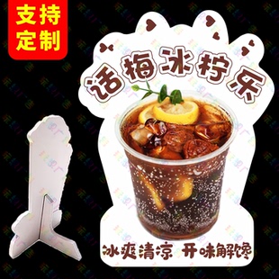 话梅冰柠乐广告牌立牌展示牌柠檬茶摆摊立式桌牌台牌标牌定制台卡
