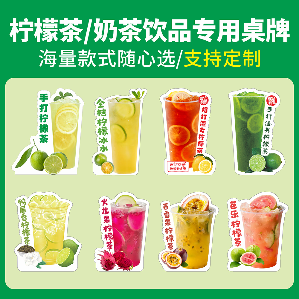 手打柠檬茶立牌广告牌桌牌