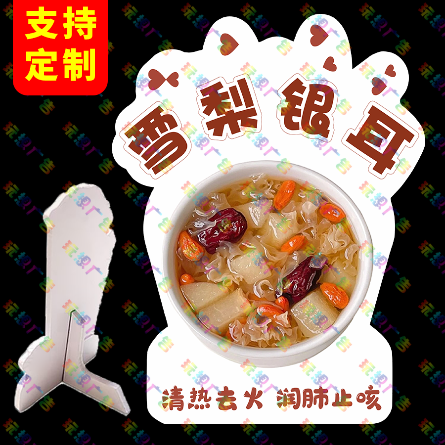 雪梨银耳广告牌立式桌牌台牌