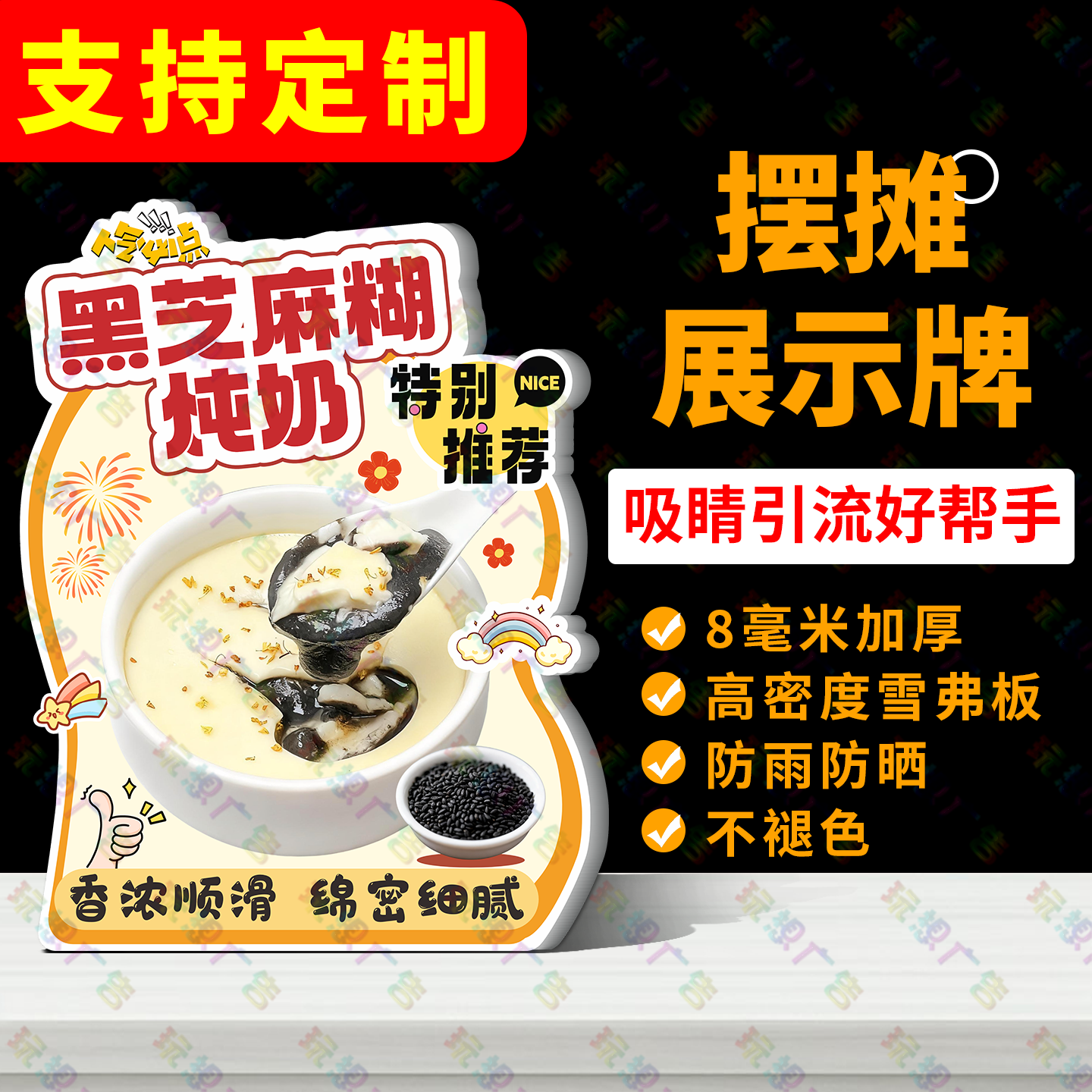 黑芝麻糊炖奶广告牌桌面立牌