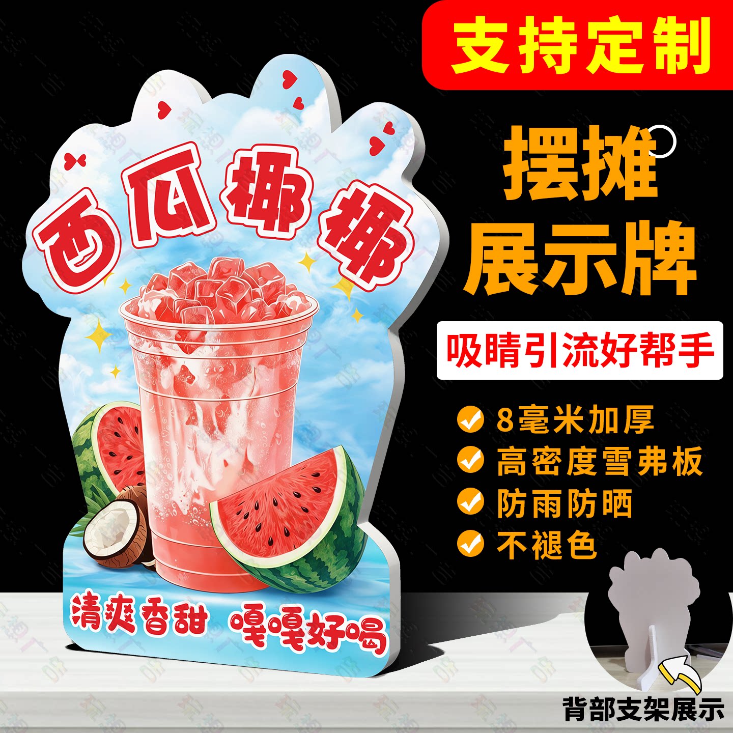 西瓜椰椰广告牌立牌网红地摊造型摆摊桌牌立体商场PVC标牌定制图片