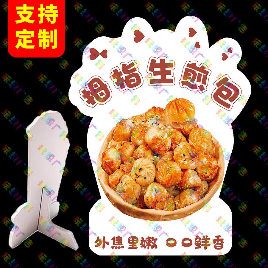 拇指生煎包广告牌桌面立牌网红地摊造型PVC摆摊立式桌牌KT展示牌