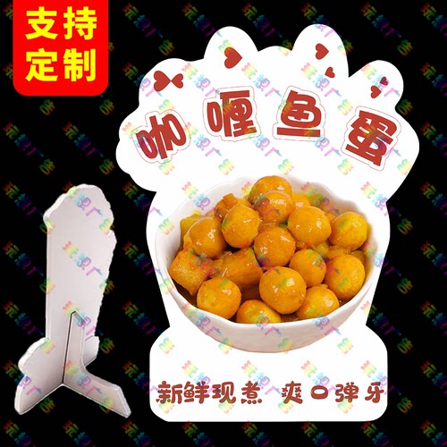 咖喱鱼蛋立式桌牌广告牌