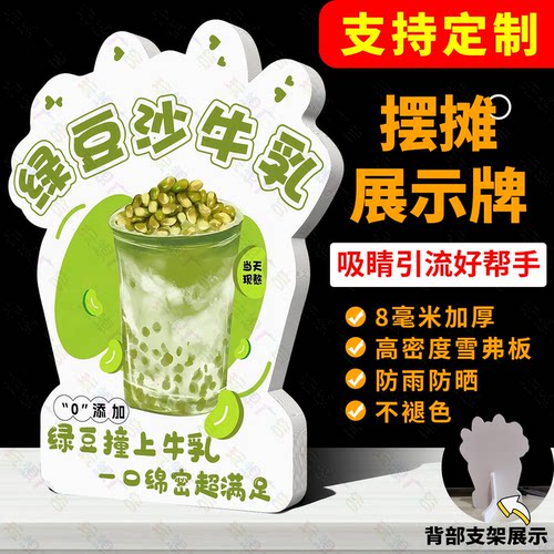 绿豆沙牛乳广告牌立牌展示牌摆摊立式桌牌台牌标牌定制台卡新品