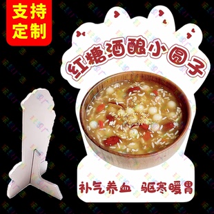 红糖酒酿小圆子广告牌桌面立牌网红小丸子摆摊立式 桌牌小吃展示牌