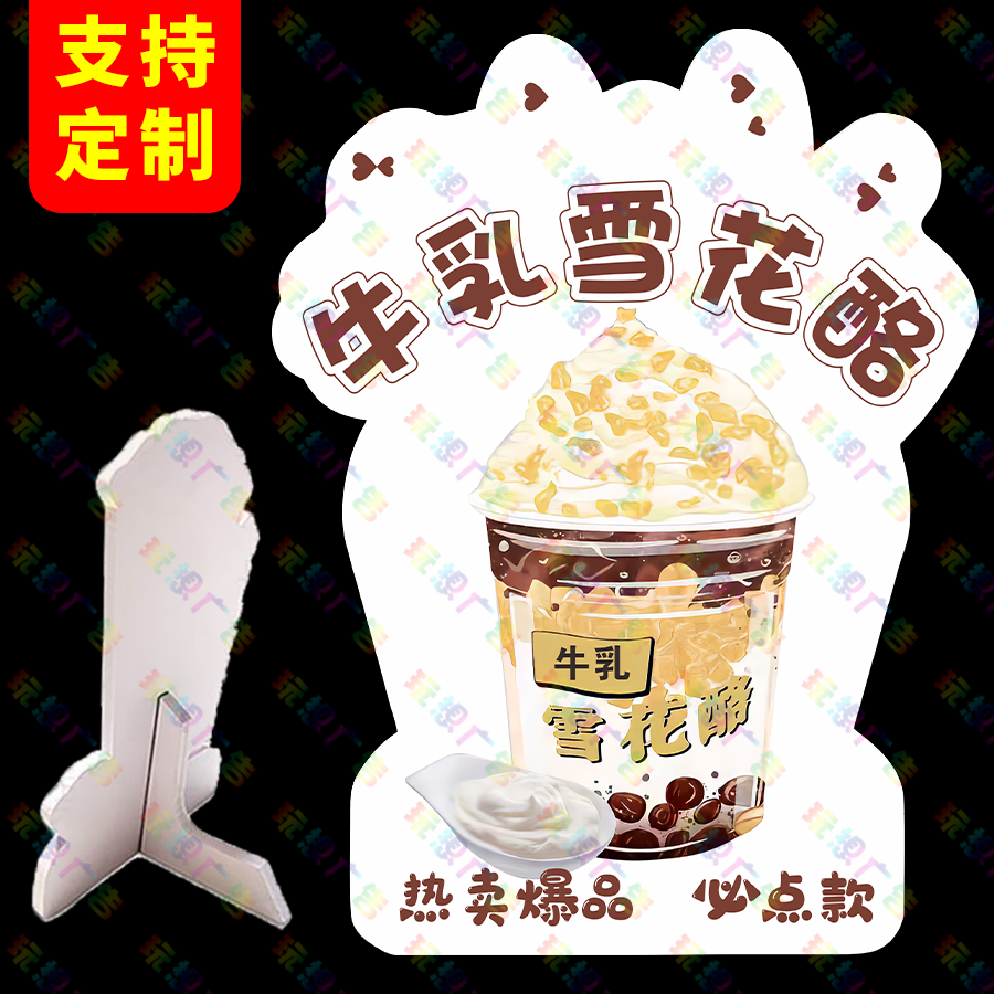 牛乳雪花酪广告牌立牌网红地摊造型摆摊PVC立体桌牌商场定制标牌